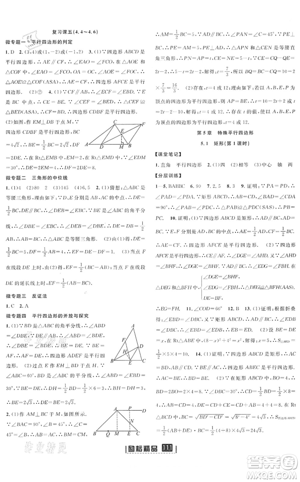 延邊人民出版社2022勵耘新同步八年級數(shù)學下冊AB本浙教版答案