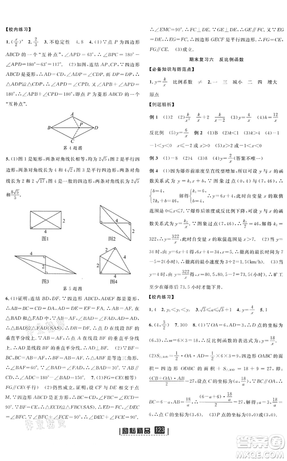 延邊人民出版社2022勵耘新同步八年級數(shù)學下冊AB本浙教版答案