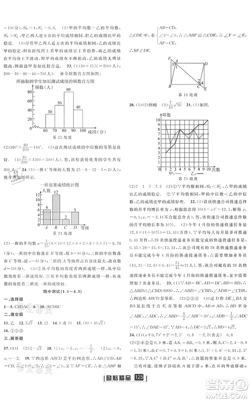 延邊人民出版社2022勵耘新同步八年級數(shù)學下冊AB本浙教版答案