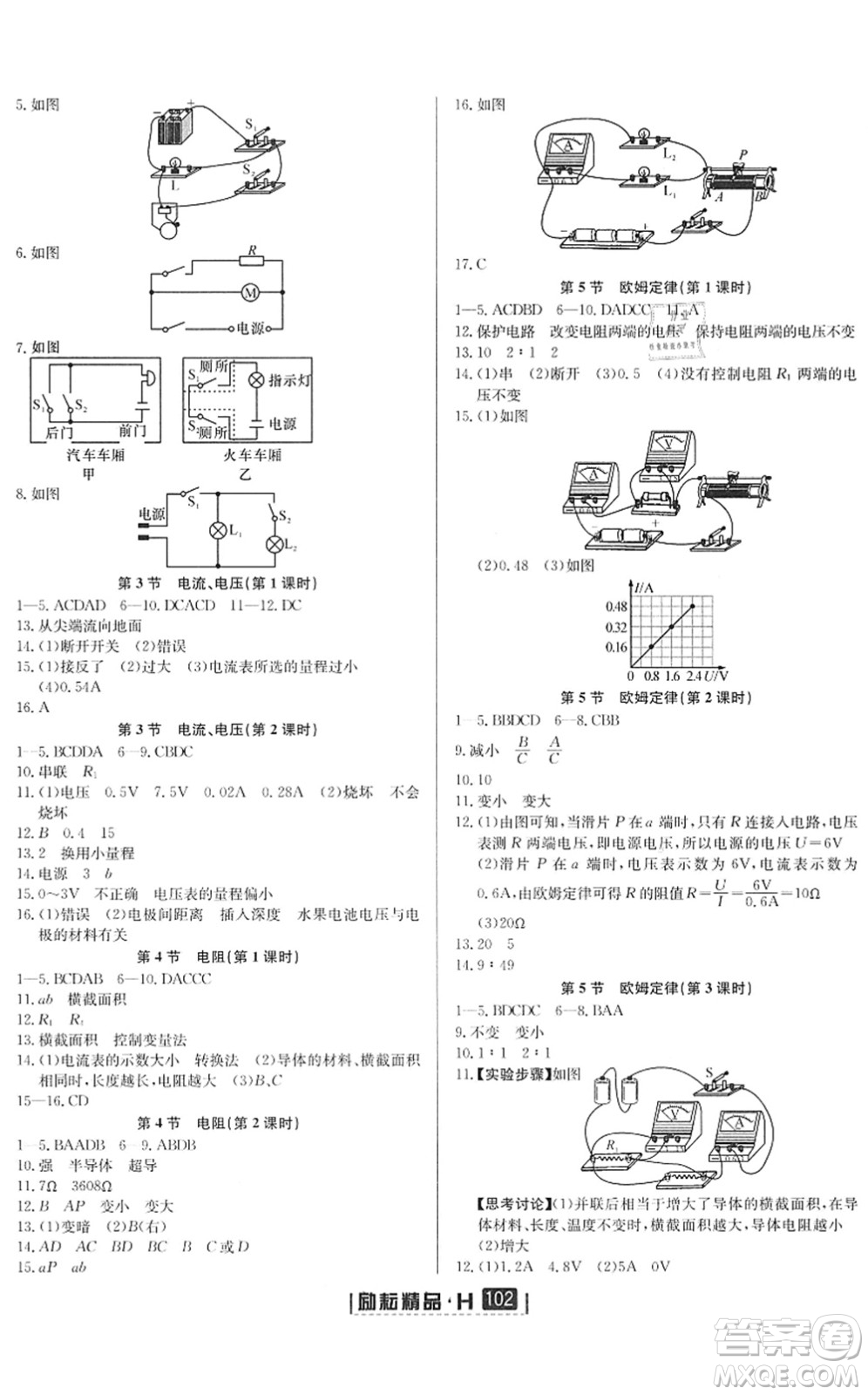 延邊人民出版社2022勵(lì)耘新同步八年級(jí)科學(xué)下冊(cè)AB本華師大版答案