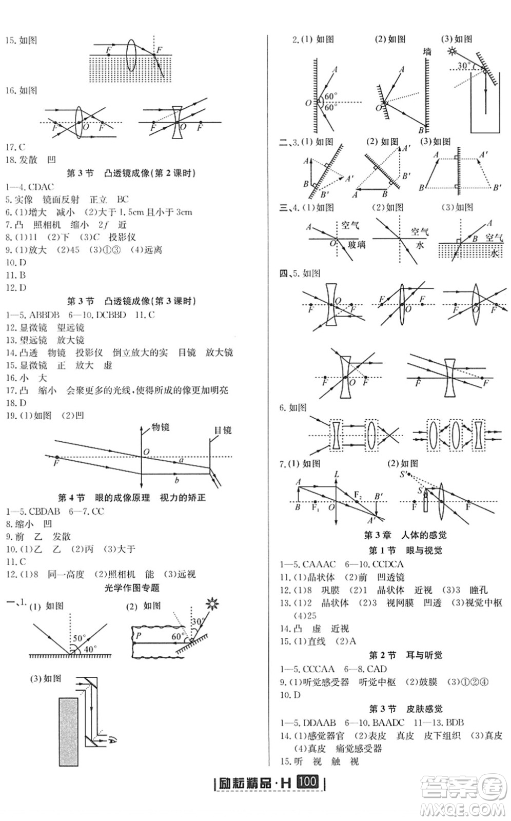 延邊人民出版社2022勵(lì)耘新同步八年級(jí)科學(xué)下冊(cè)AB本華師大版答案