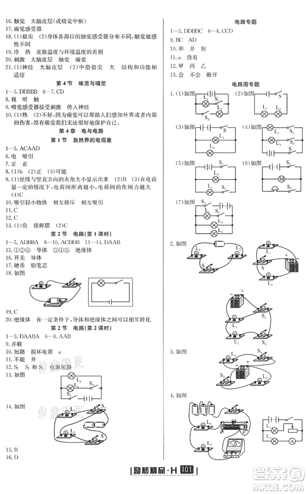 延邊人民出版社2022勵(lì)耘新同步八年級(jí)科學(xué)下冊(cè)AB本華師大版答案