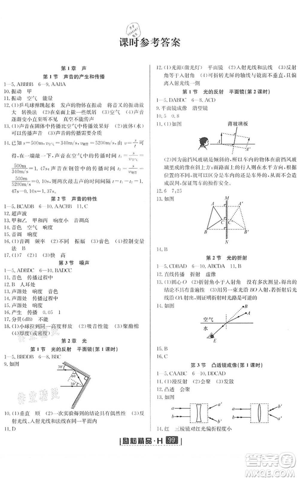 延邊人民出版社2022勵(lì)耘新同步八年級(jí)科學(xué)下冊(cè)AB本華師大版答案