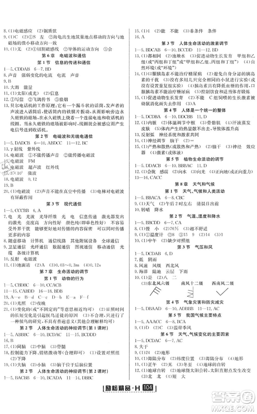 延邊人民出版社2022勵(lì)耘新同步八年級(jí)科學(xué)下冊(cè)AB本華師大版答案