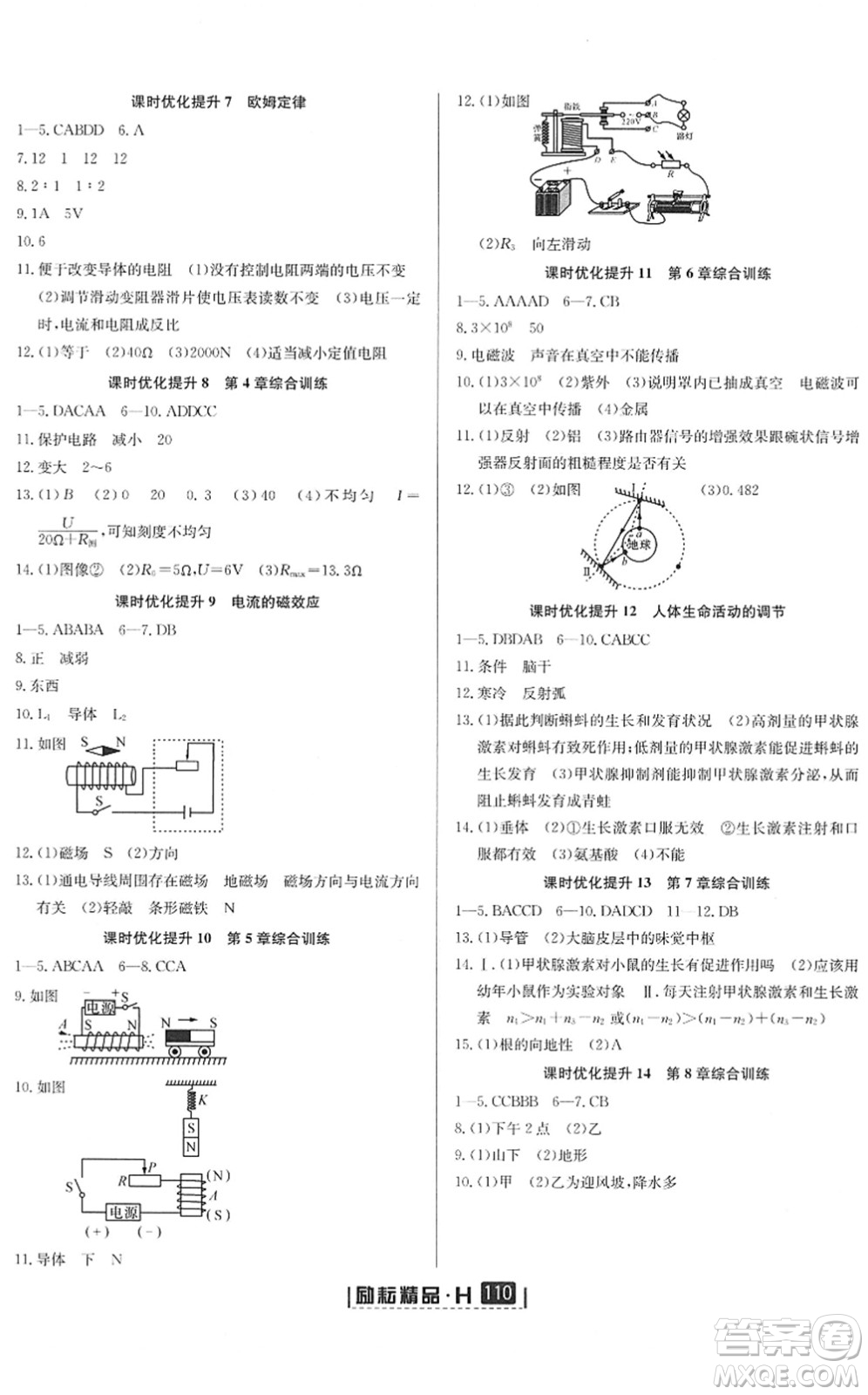 延邊人民出版社2022勵(lì)耘新同步八年級(jí)科學(xué)下冊(cè)AB本華師大版答案