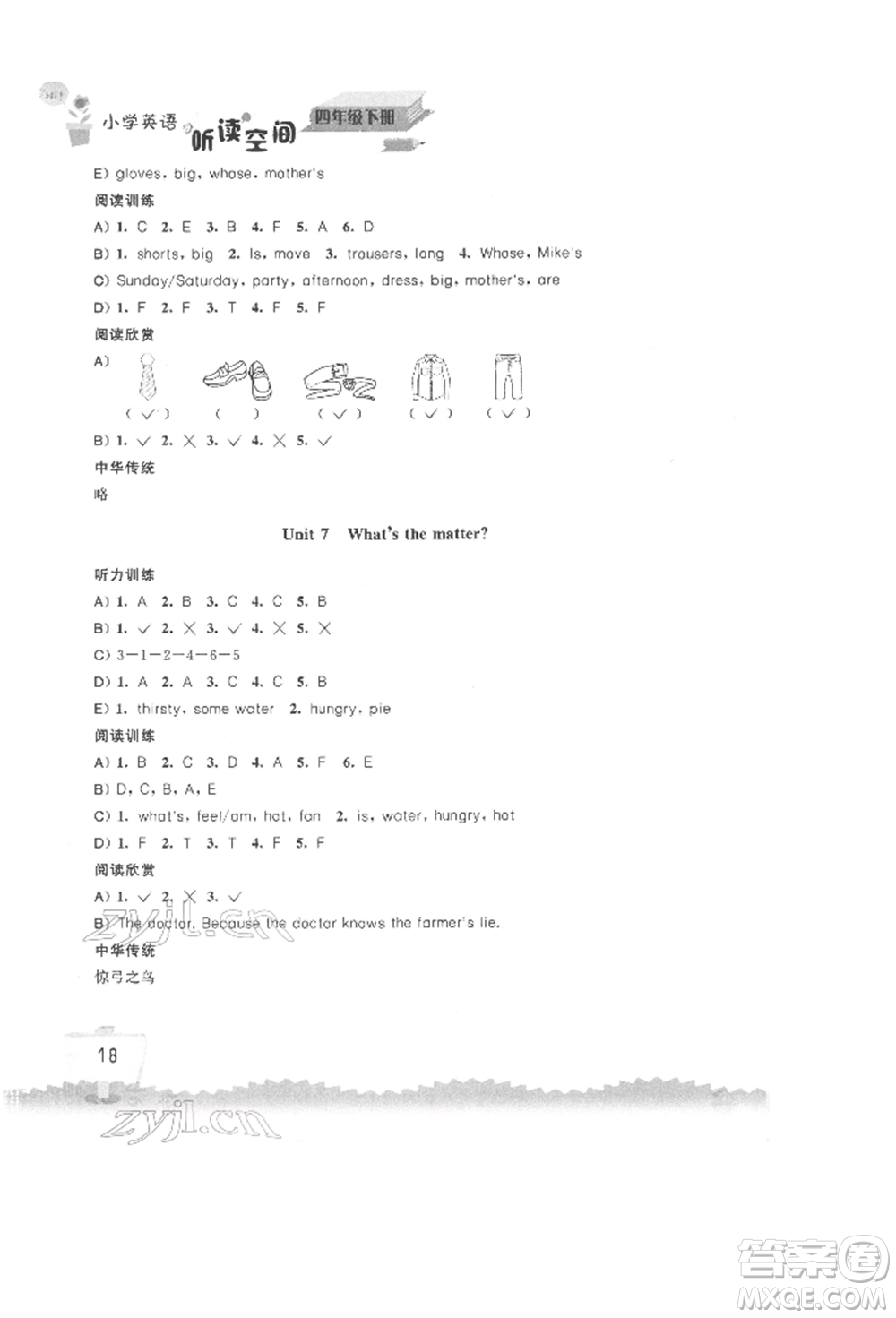 江蘇鳳凰科學技術出版社2022小學英語聽讀空間四年級下冊譯林版參考答案