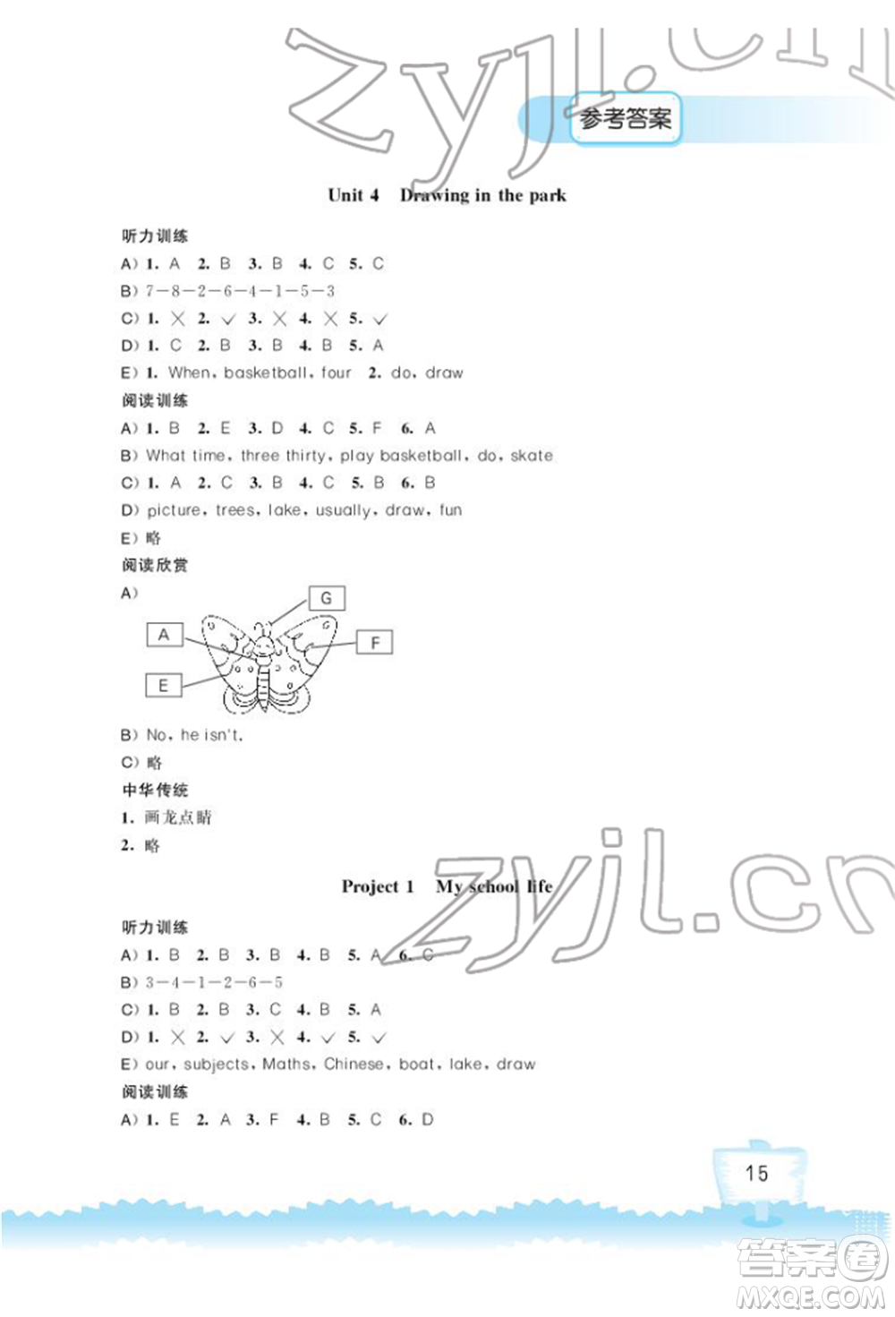 江蘇鳳凰科學(xué)技術(shù)出版社2022小學(xué)英語(yǔ)聽讀空間四年級(jí)下冊(cè)譯林版加強(qiáng)版參考答案