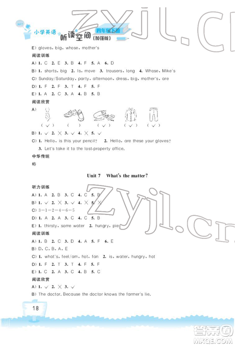 江蘇鳳凰科學(xué)技術(shù)出版社2022小學(xué)英語(yǔ)聽讀空間四年級(jí)下冊(cè)譯林版加強(qiáng)版參考答案