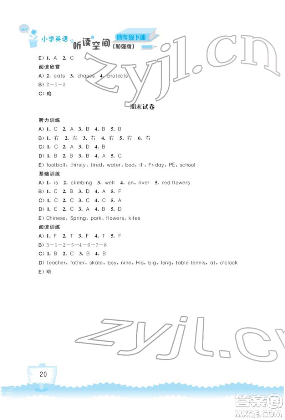 江蘇鳳凰科學(xué)技術(shù)出版社2022小學(xué)英語(yǔ)聽讀空間四年級(jí)下冊(cè)譯林版加強(qiáng)版參考答案