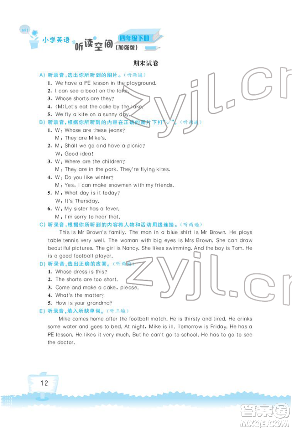 江蘇鳳凰科學(xué)技術(shù)出版社2022小學(xué)英語(yǔ)聽讀空間四年級(jí)下冊(cè)譯林版加強(qiáng)版參考答案