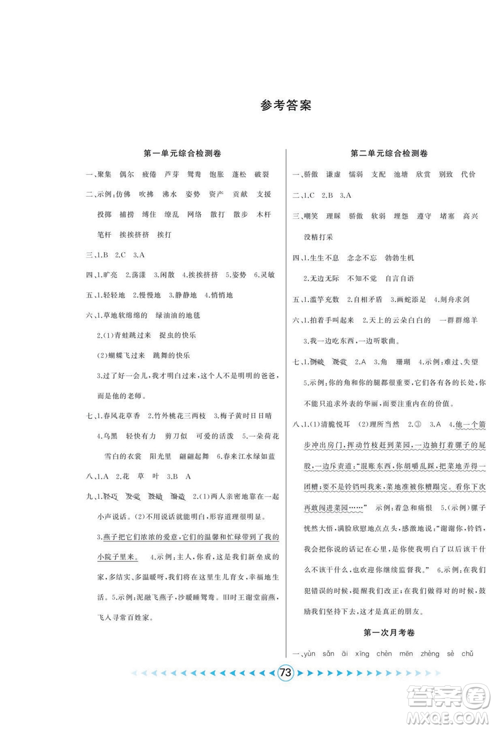 吉林出版集團(tuán)股份有限公司2022優(yōu)卷總動(dòng)員語(yǔ)文三年級(jí)下冊(cè)部編版答案