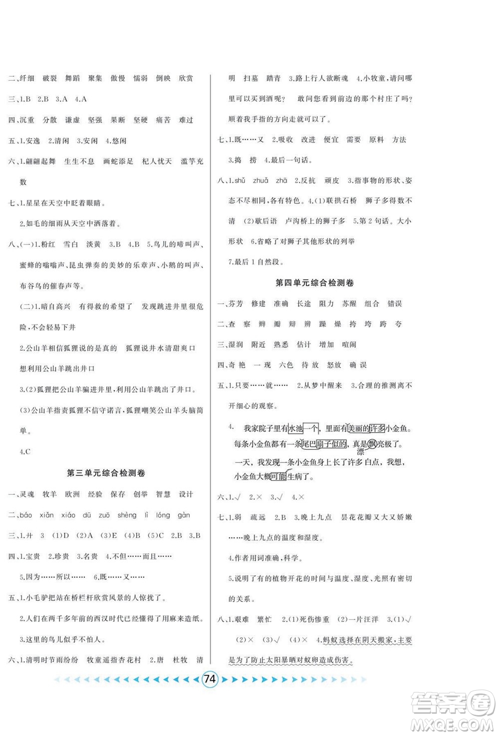 吉林出版集團(tuán)股份有限公司2022優(yōu)卷總動(dòng)員語(yǔ)文三年級(jí)下冊(cè)部編版答案