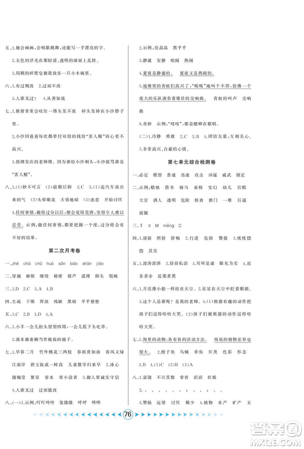 吉林出版集團(tuán)股份有限公司2022優(yōu)卷總動(dòng)員語(yǔ)文三年級(jí)下冊(cè)部編版答案