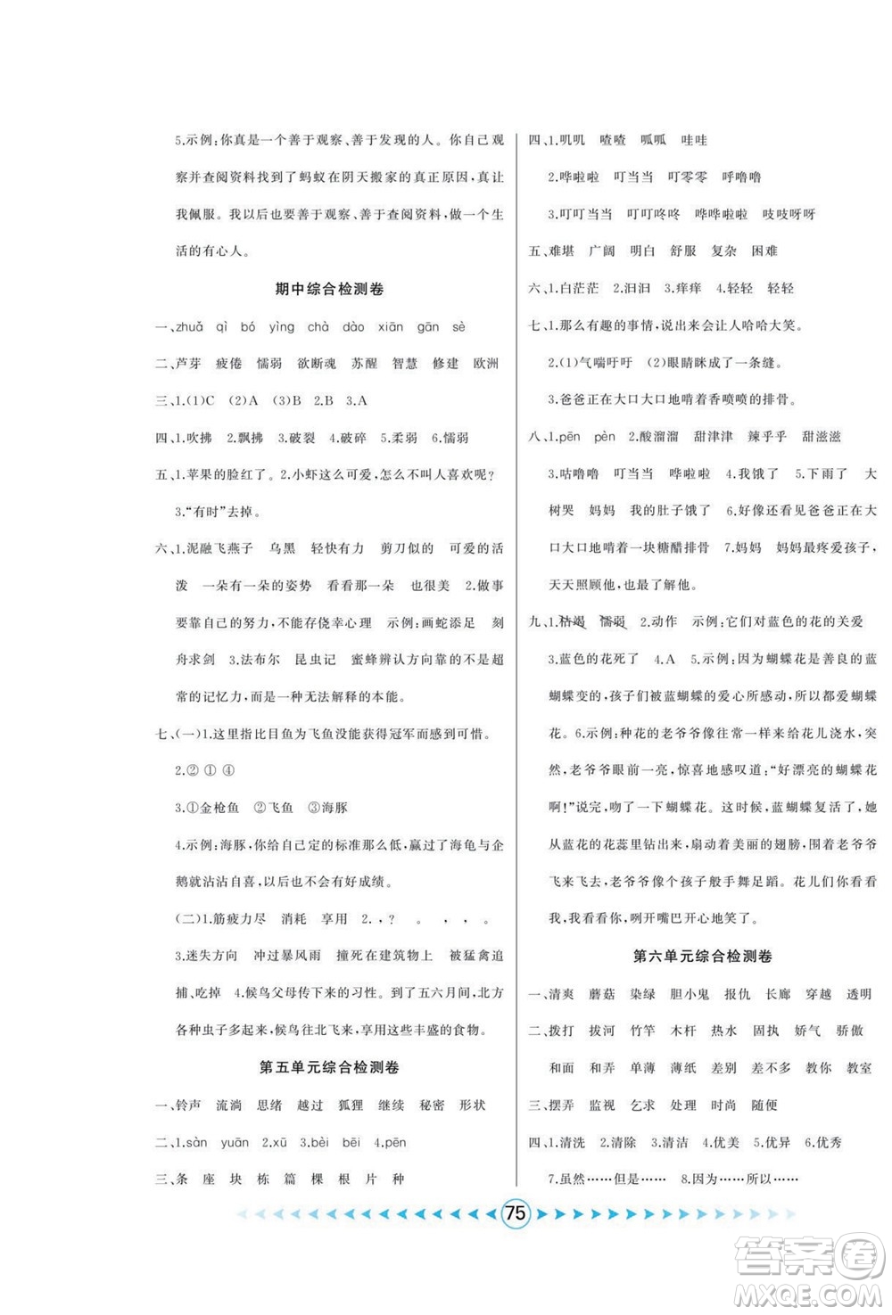 吉林出版集團(tuán)股份有限公司2022優(yōu)卷總動(dòng)員語(yǔ)文三年級(jí)下冊(cè)部編版答案