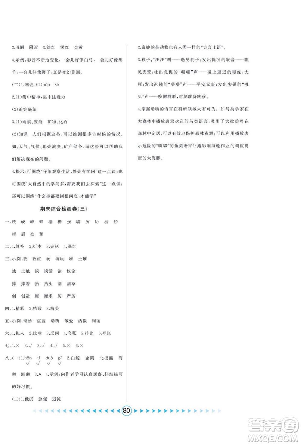 吉林出版集團(tuán)股份有限公司2022優(yōu)卷總動(dòng)員語(yǔ)文三年級(jí)下冊(cè)部編版答案