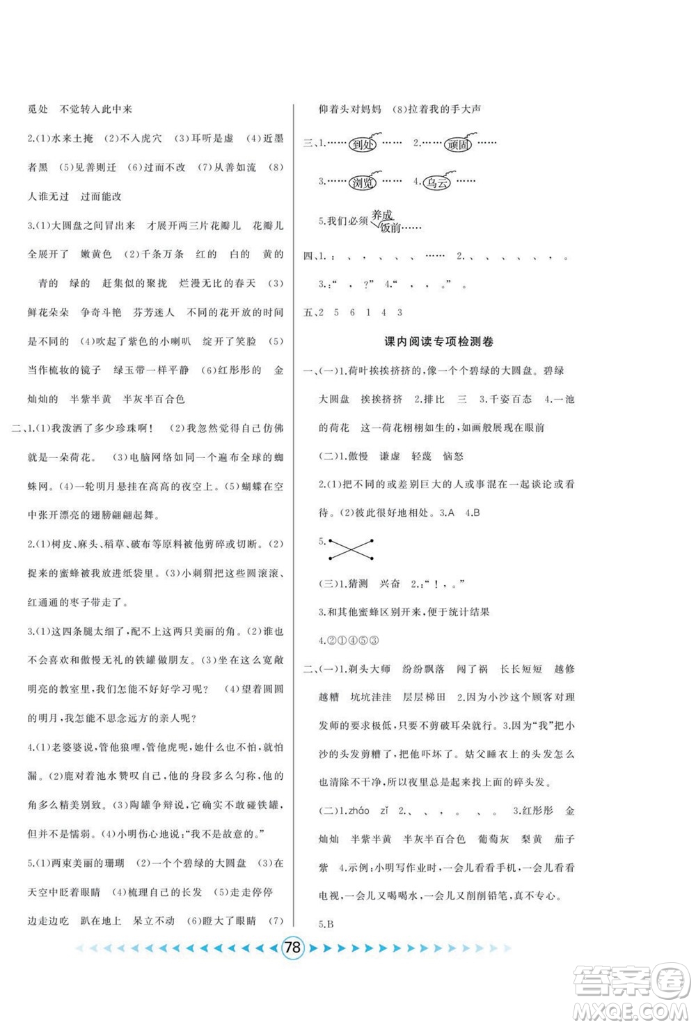 吉林出版集團(tuán)股份有限公司2022優(yōu)卷總動(dòng)員語(yǔ)文三年級(jí)下冊(cè)部編版答案