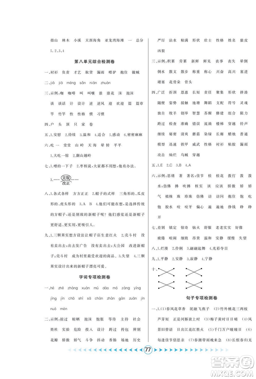 吉林出版集團(tuán)股份有限公司2022優(yōu)卷總動(dòng)員語(yǔ)文三年級(jí)下冊(cè)部編版答案