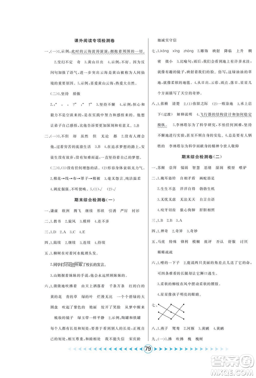 吉林出版集團(tuán)股份有限公司2022優(yōu)卷總動(dòng)員語(yǔ)文三年級(jí)下冊(cè)部編版答案