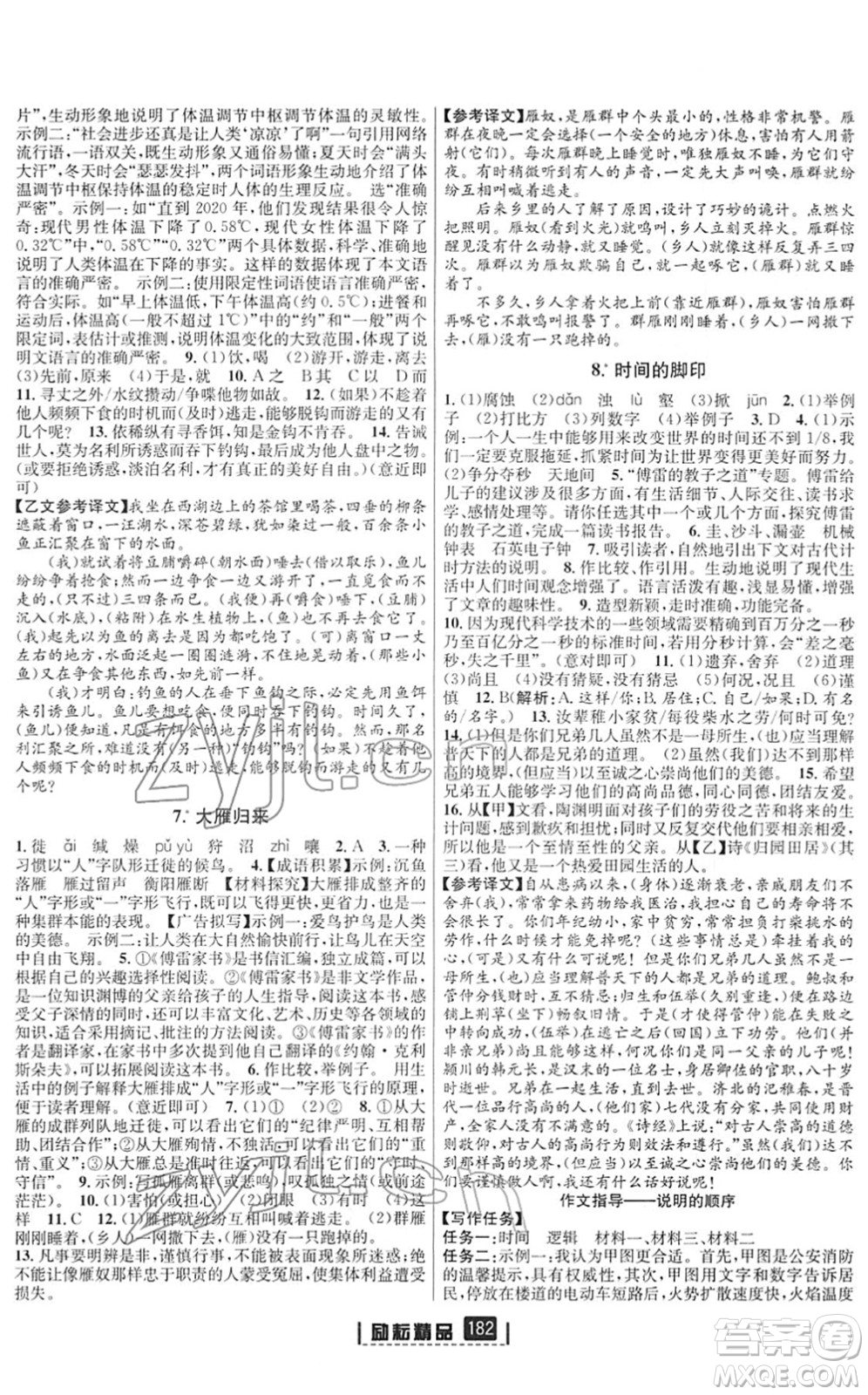 延邊人民出版社2022勵(lì)耘新同步八年級(jí)語(yǔ)文下冊(cè)人教版答案