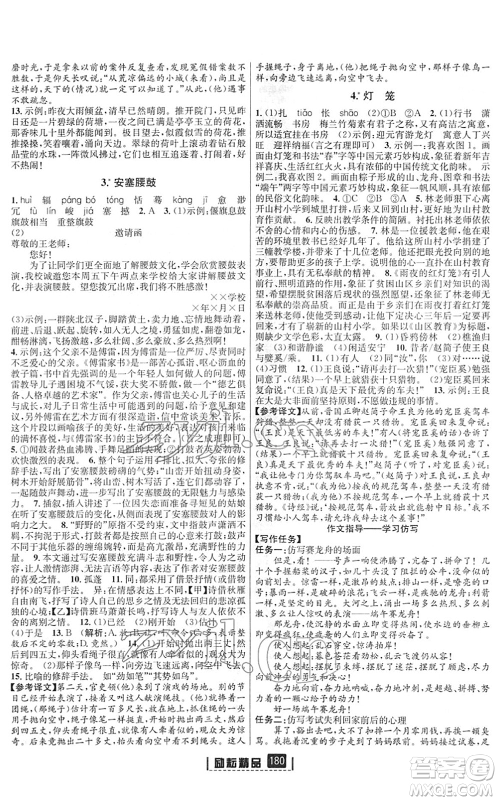 延邊人民出版社2022勵(lì)耘新同步八年級(jí)語(yǔ)文下冊(cè)人教版答案