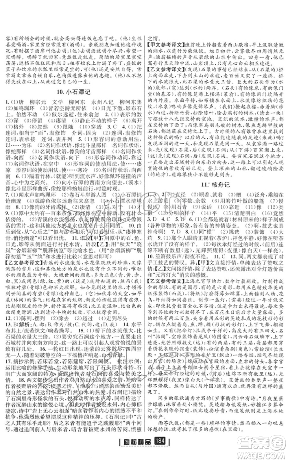 延邊人民出版社2022勵(lì)耘新同步八年級(jí)語(yǔ)文下冊(cè)人教版答案