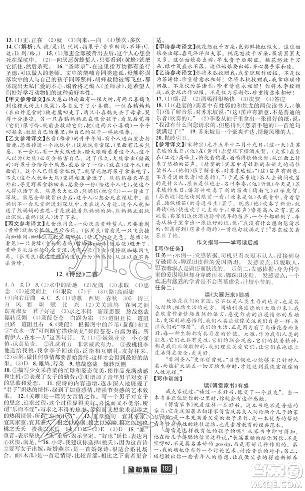 延邊人民出版社2022勵(lì)耘新同步八年級(jí)語(yǔ)文下冊(cè)人教版答案