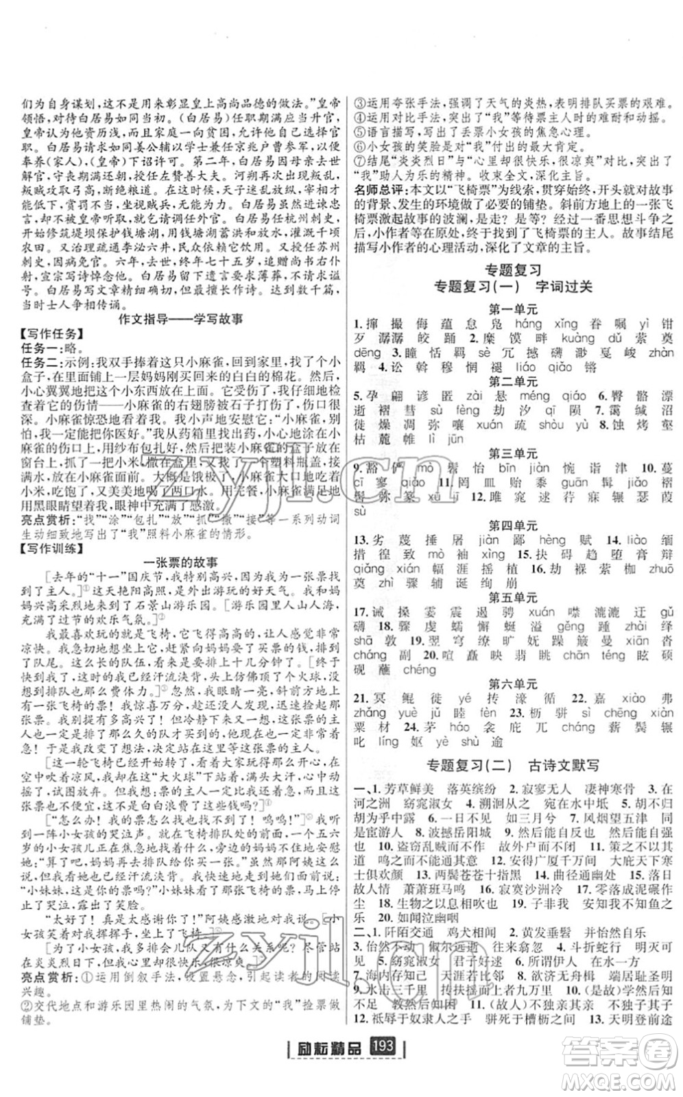 延邊人民出版社2022勵(lì)耘新同步八年級(jí)語(yǔ)文下冊(cè)人教版答案