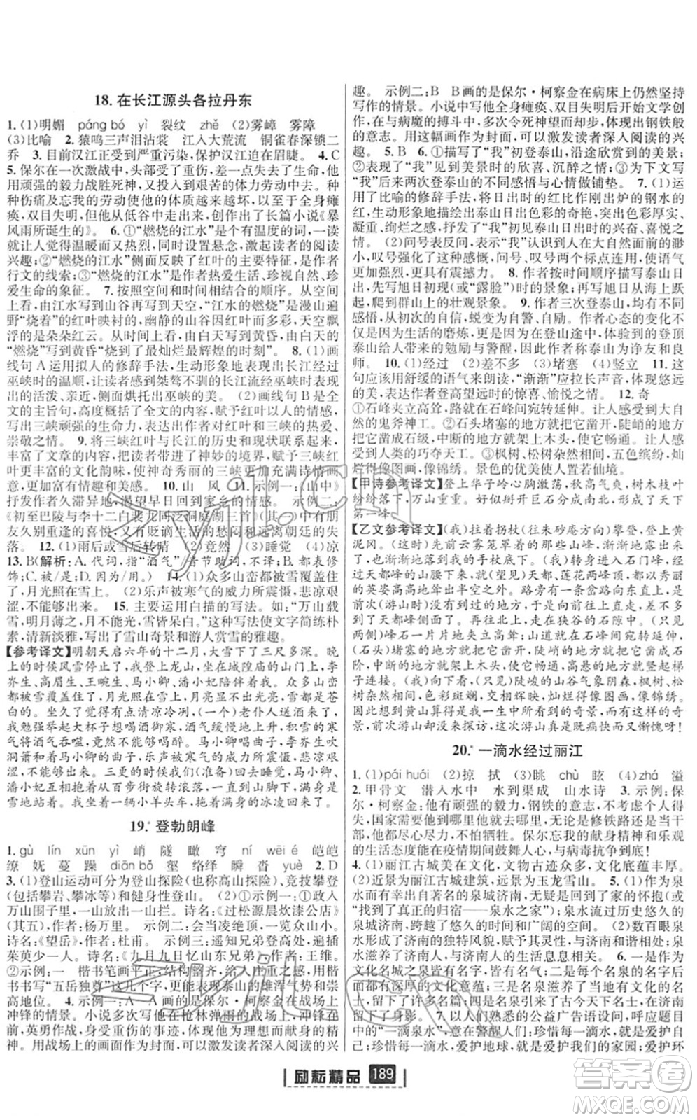 延邊人民出版社2022勵(lì)耘新同步八年級(jí)語(yǔ)文下冊(cè)人教版答案