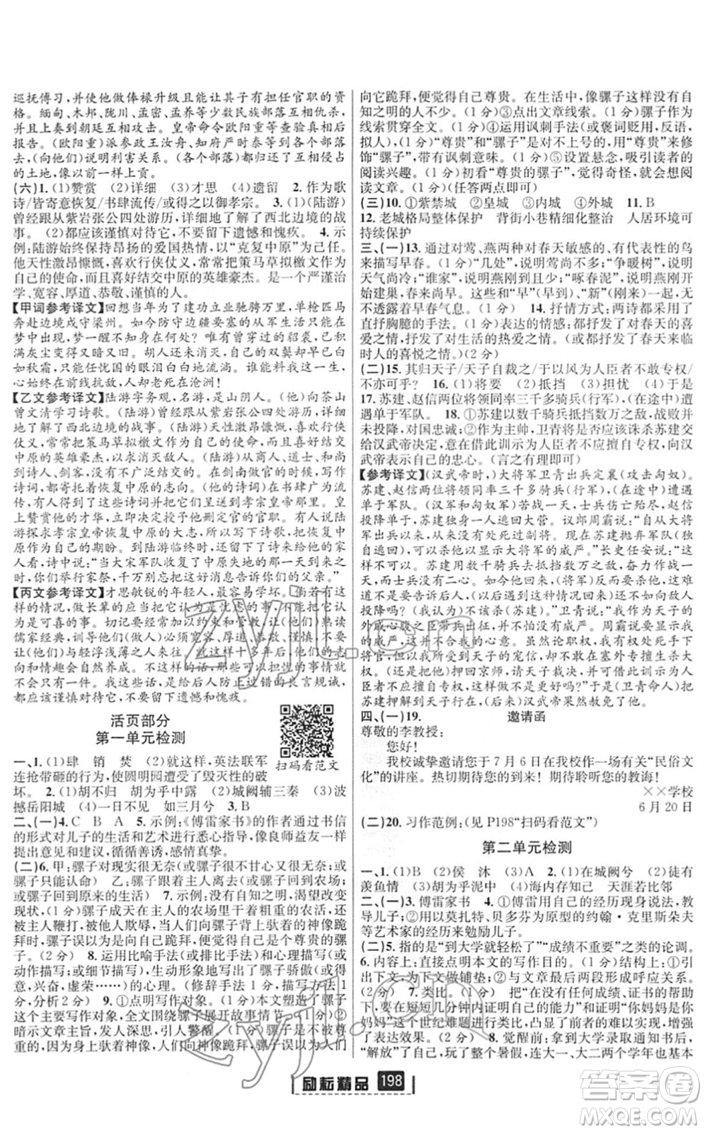 延邊人民出版社2022勵(lì)耘新同步八年級(jí)語(yǔ)文下冊(cè)人教版答案