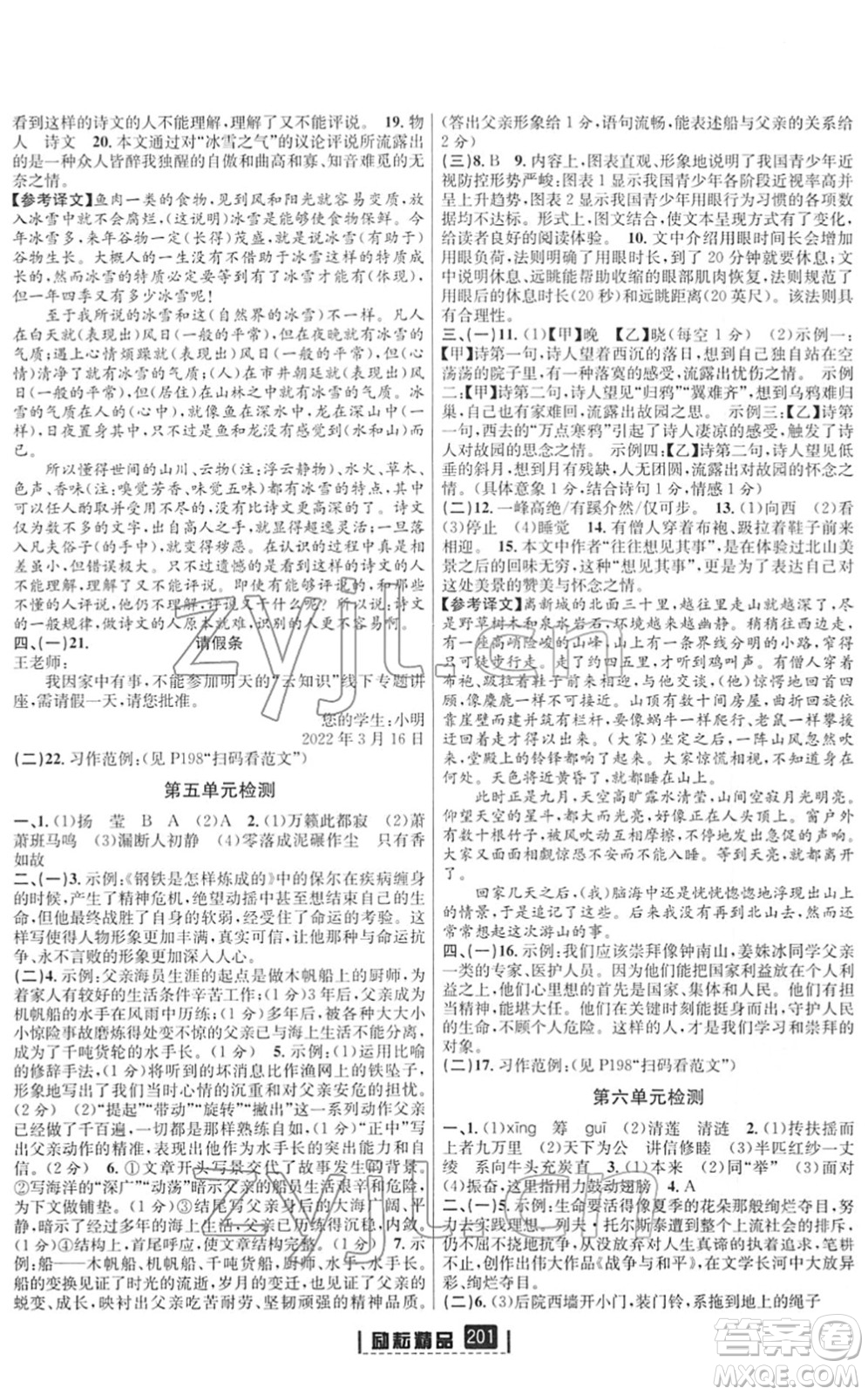 延邊人民出版社2022勵(lì)耘新同步八年級(jí)語(yǔ)文下冊(cè)人教版答案