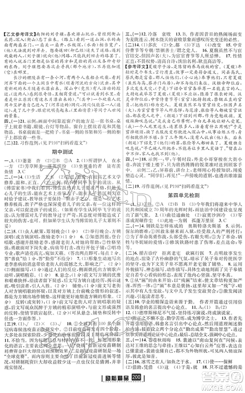 延邊人民出版社2022勵(lì)耘新同步八年級(jí)語(yǔ)文下冊(cè)人教版答案