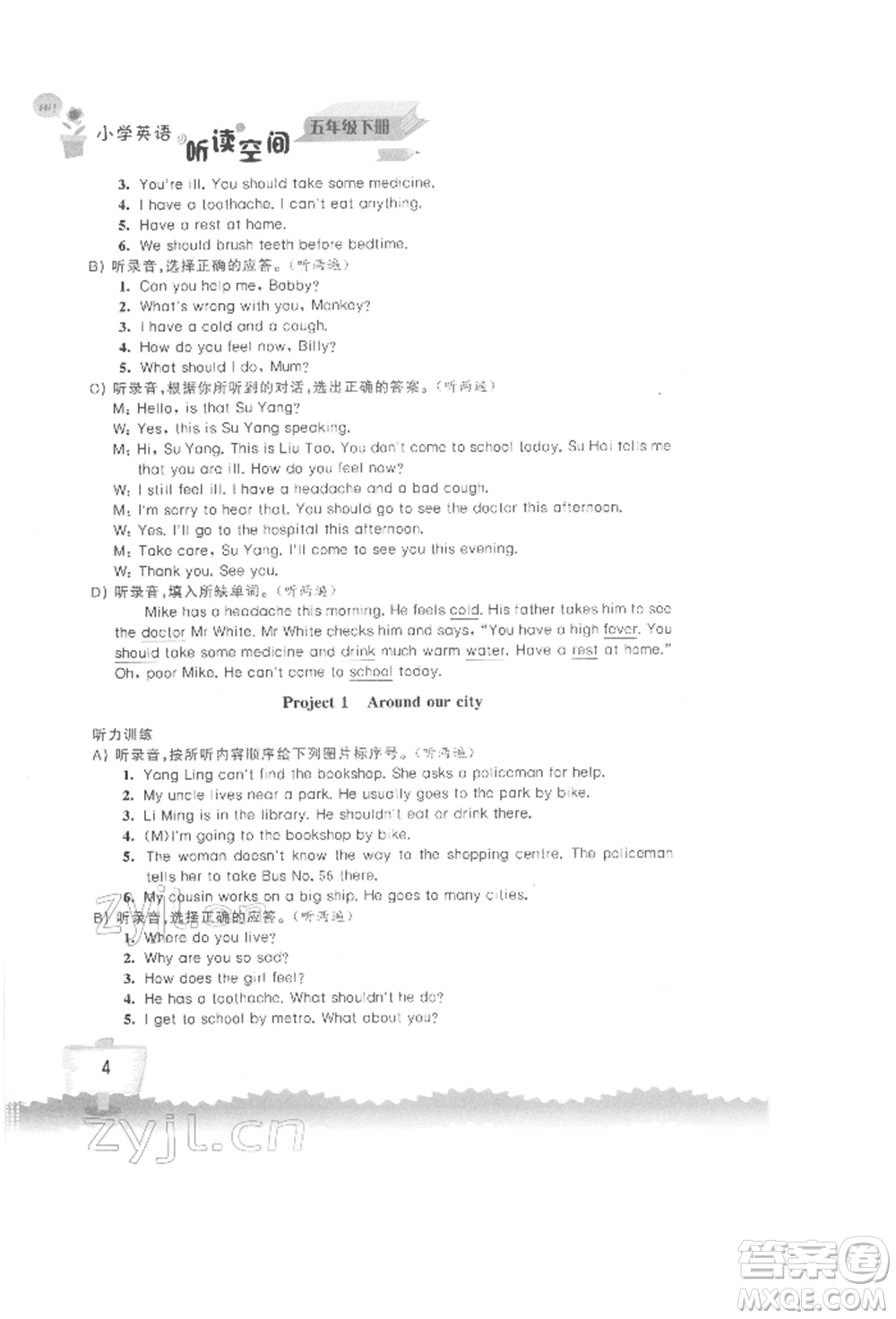 江蘇鳳凰科學(xué)技術(shù)出版社2022小學(xué)英語聽讀空間五年級下冊譯林版參考答案