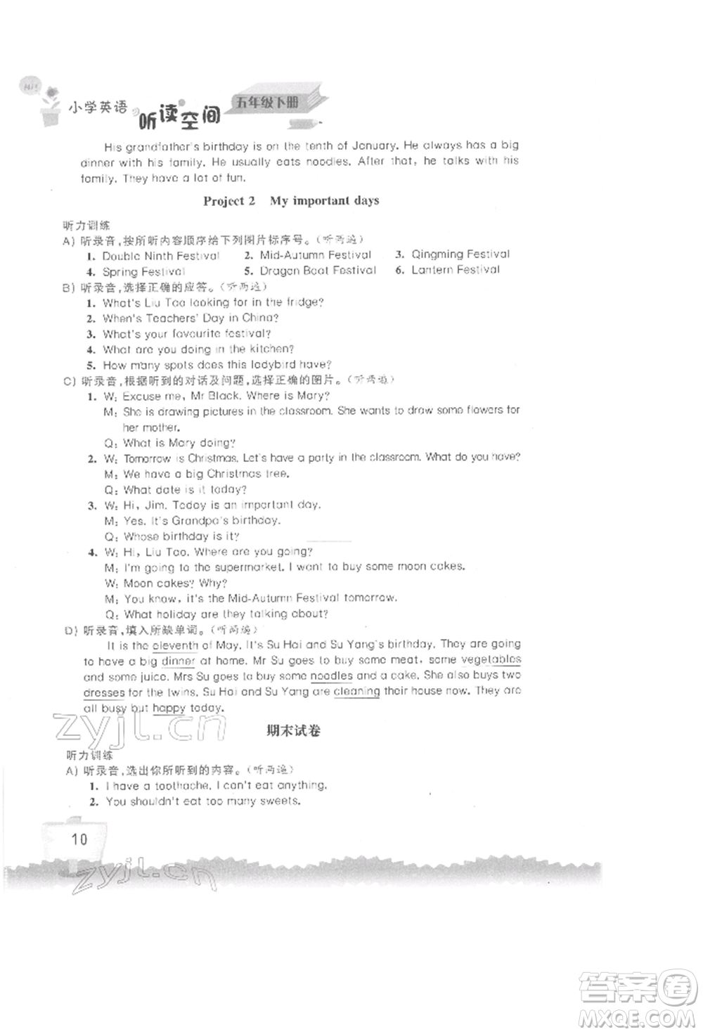 江蘇鳳凰科學(xué)技術(shù)出版社2022小學(xué)英語聽讀空間五年級下冊譯林版參考答案