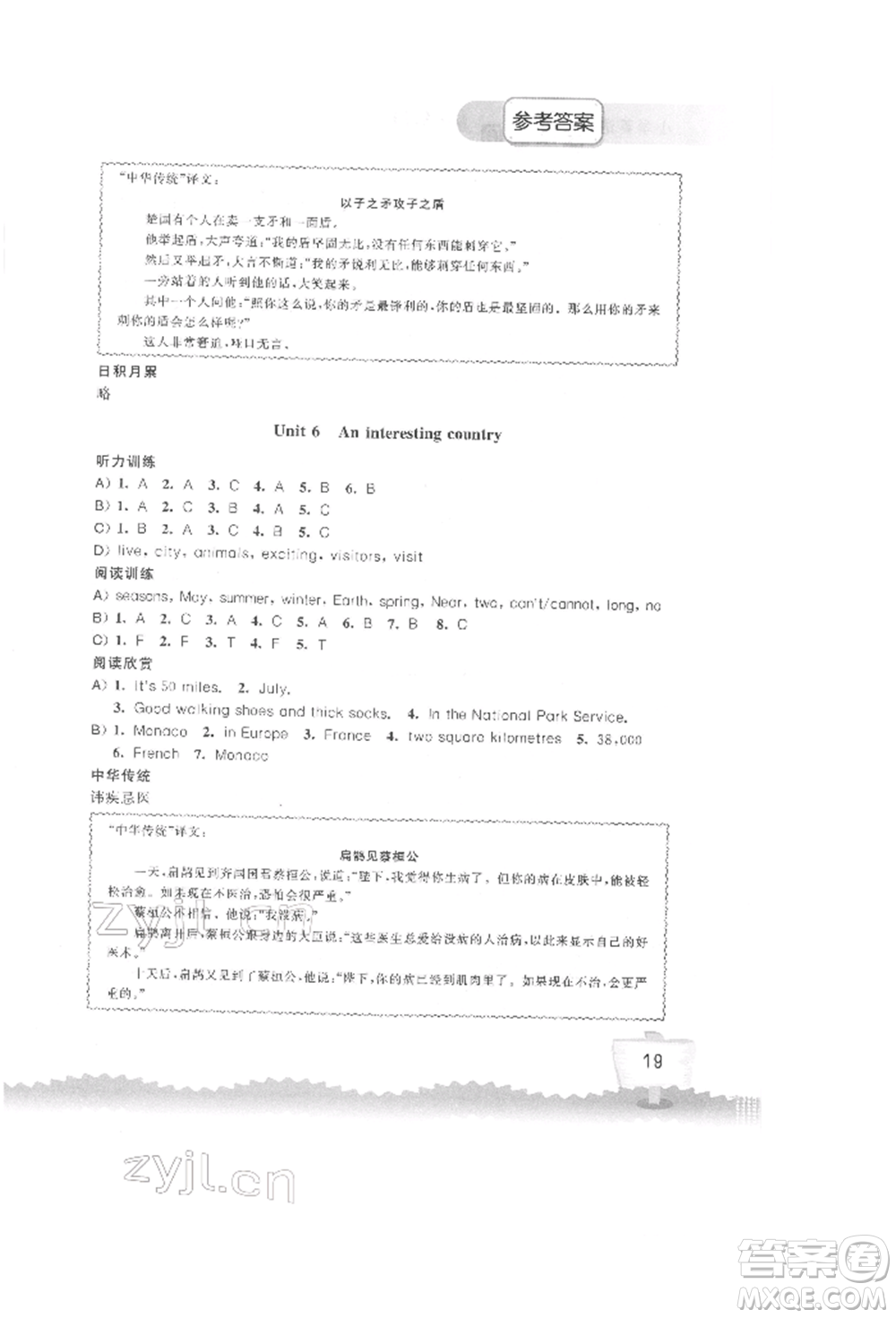 江蘇鳳凰科學技術(shù)出版社2022小學英語聽讀空間六年級下冊譯林版參考答案