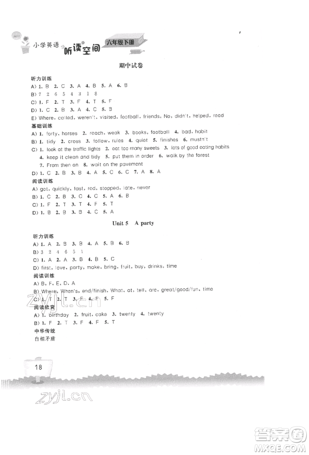 江蘇鳳凰科學技術(shù)出版社2022小學英語聽讀空間六年級下冊譯林版參考答案