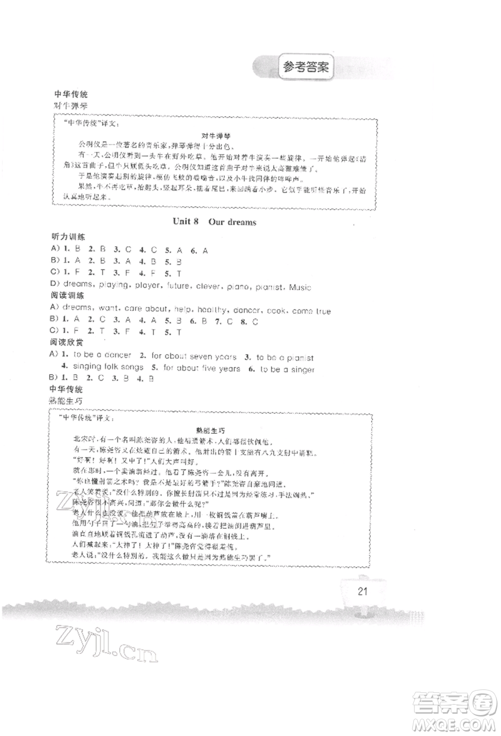 江蘇鳳凰科學技術(shù)出版社2022小學英語聽讀空間六年級下冊譯林版參考答案