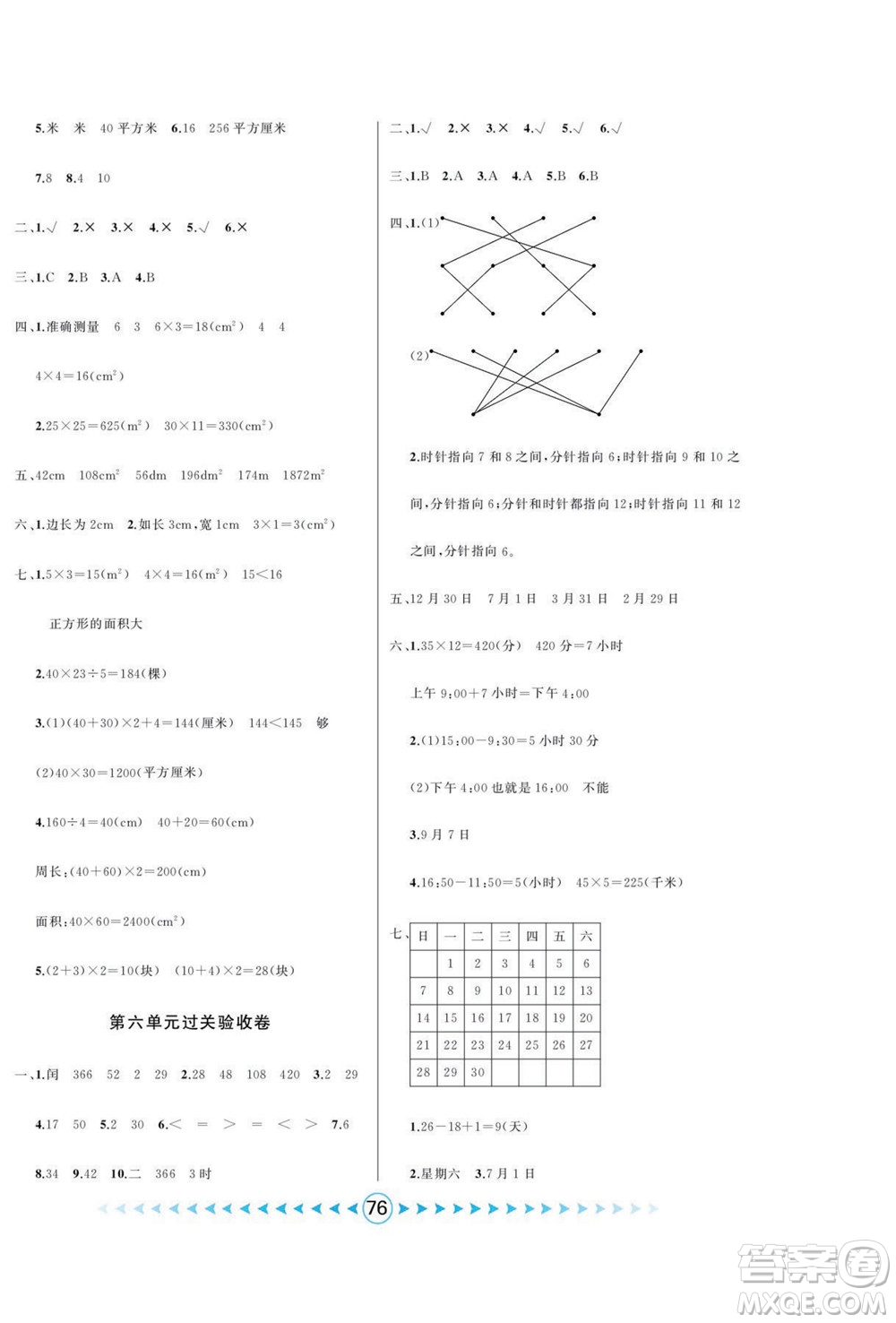 吉林出版集團股份有限公司2022優(yōu)卷總動員數(shù)學(xué)三年級下冊青島版答案