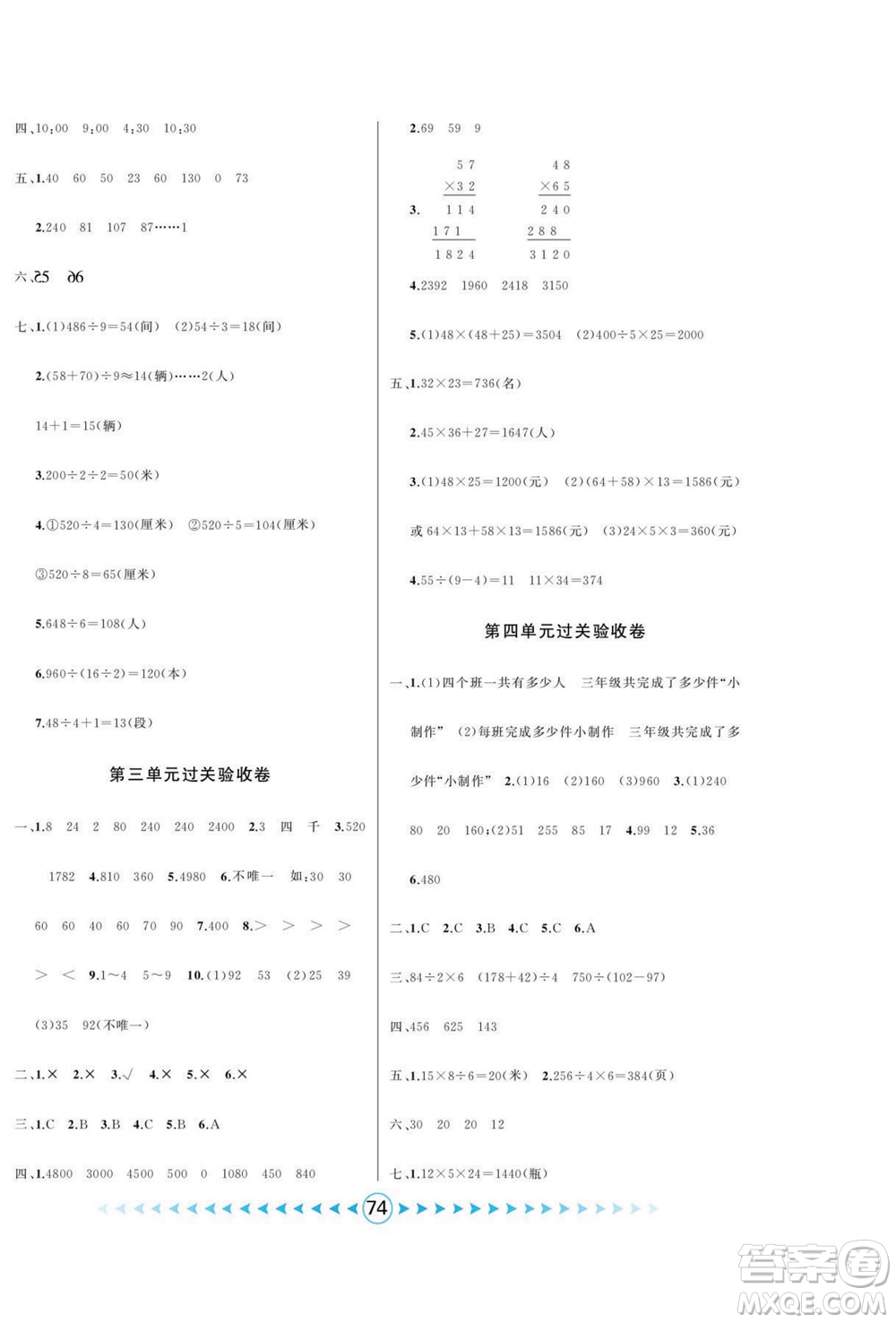 吉林出版集團股份有限公司2022優(yōu)卷總動員數(shù)學(xué)三年級下冊青島版答案