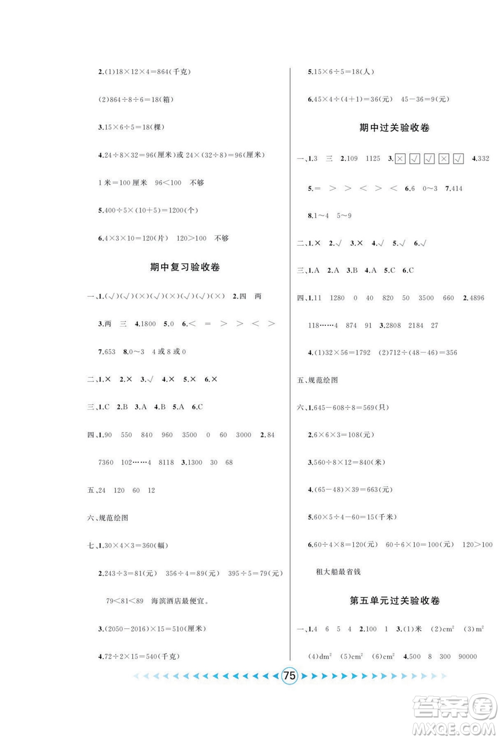 吉林出版集團股份有限公司2022優(yōu)卷總動員數(shù)學(xué)三年級下冊青島版答案