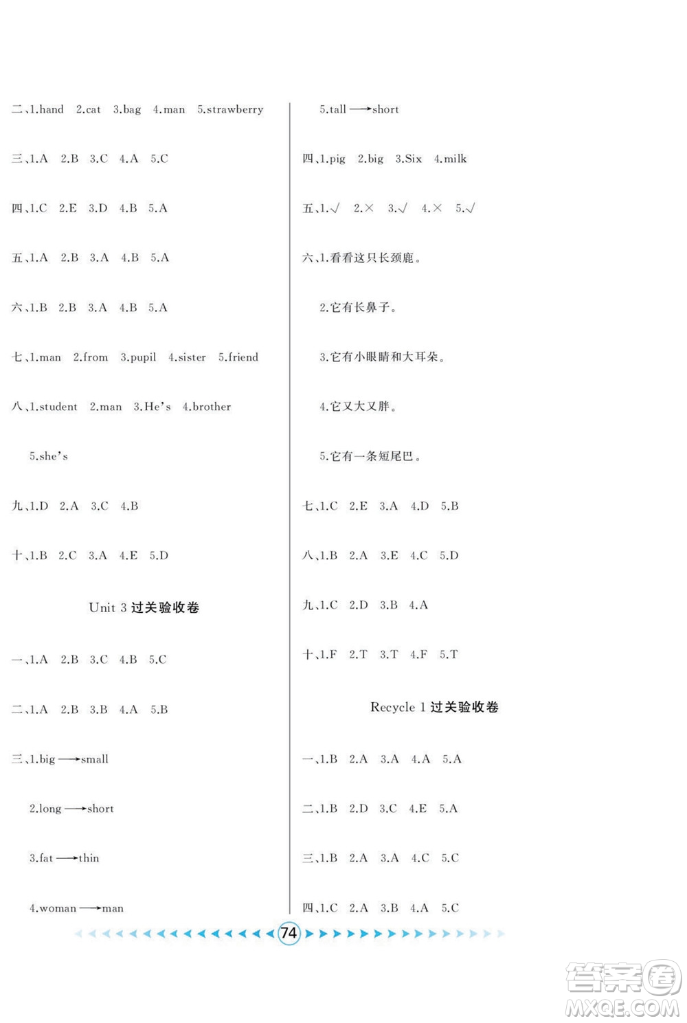 吉林出版集團股份有限公司2022優(yōu)卷總動員英語三年級下冊人教版答案