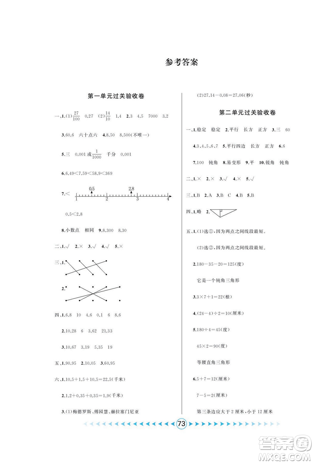 吉林出版集團(tuán)股份有限公司2022優(yōu)卷總動(dòng)員數(shù)學(xué)四年級(jí)下冊(cè)北師版答案