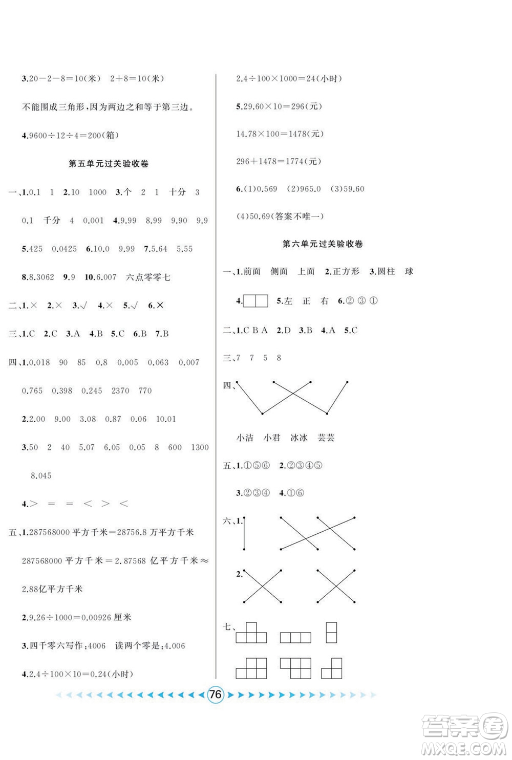 吉林出版集團股份有限公司2022優(yōu)卷總動員數(shù)學四年級下冊青島版答案