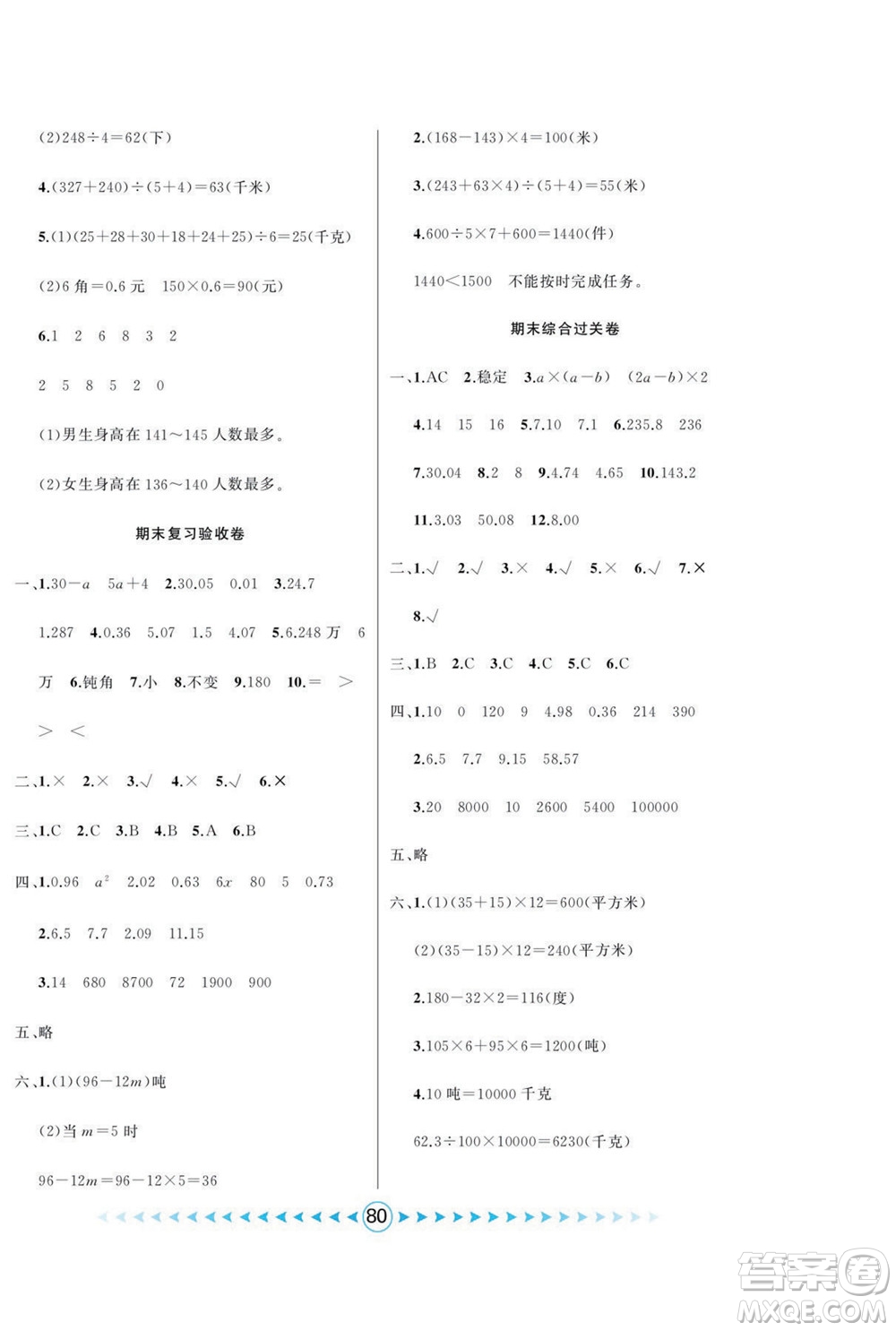 吉林出版集團股份有限公司2022優(yōu)卷總動員數(shù)學四年級下冊青島版答案