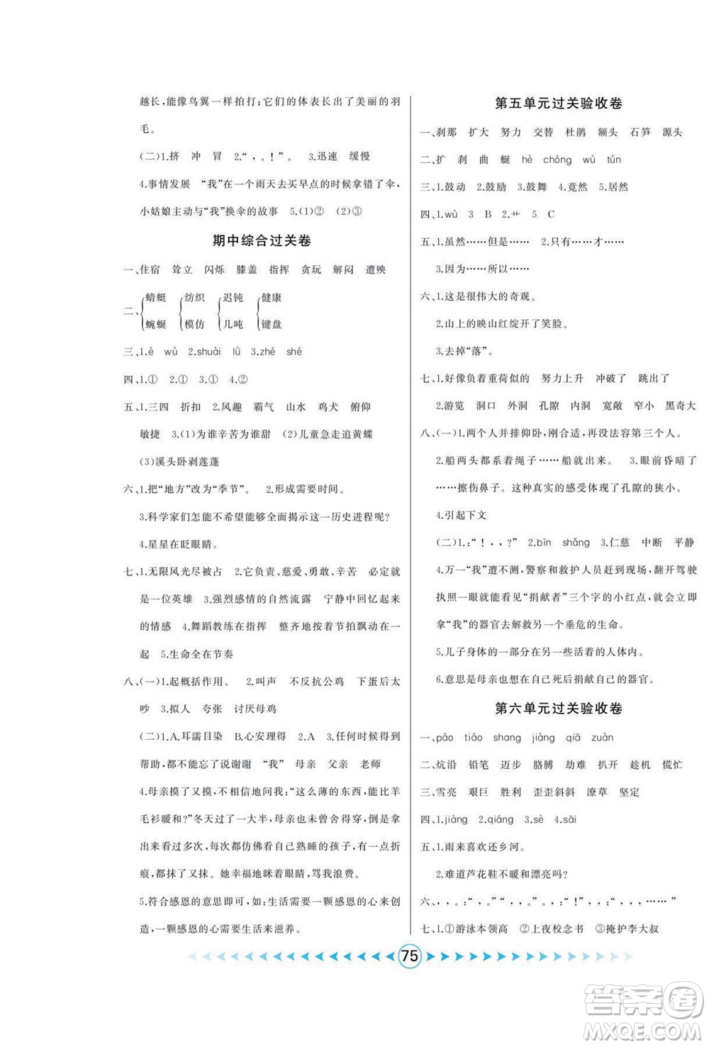 吉林出版集團(tuán)股份有限公司2022優(yōu)卷總動(dòng)員語(yǔ)文四年級(jí)下冊(cè)部編版答案