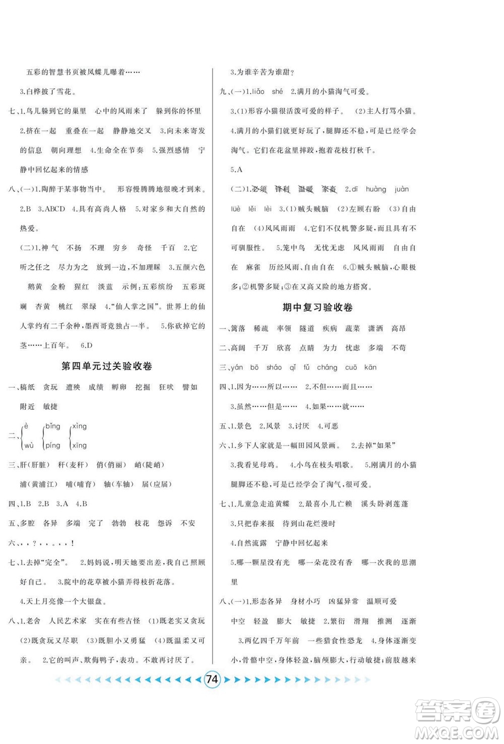 吉林出版集團(tuán)股份有限公司2022優(yōu)卷總動(dòng)員語(yǔ)文四年級(jí)下冊(cè)部編版答案