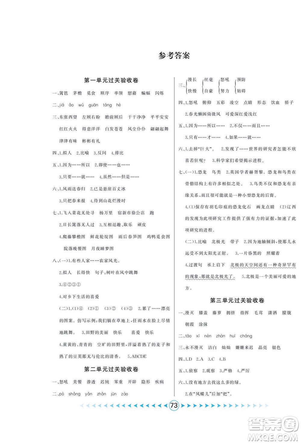 吉林出版集團(tuán)股份有限公司2022優(yōu)卷總動(dòng)員語(yǔ)文四年級(jí)下冊(cè)部編版答案