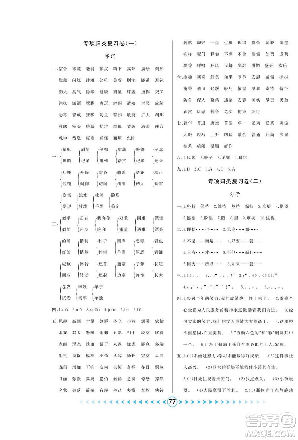 吉林出版集團(tuán)股份有限公司2022優(yōu)卷總動(dòng)員語(yǔ)文四年級(jí)下冊(cè)部編版答案