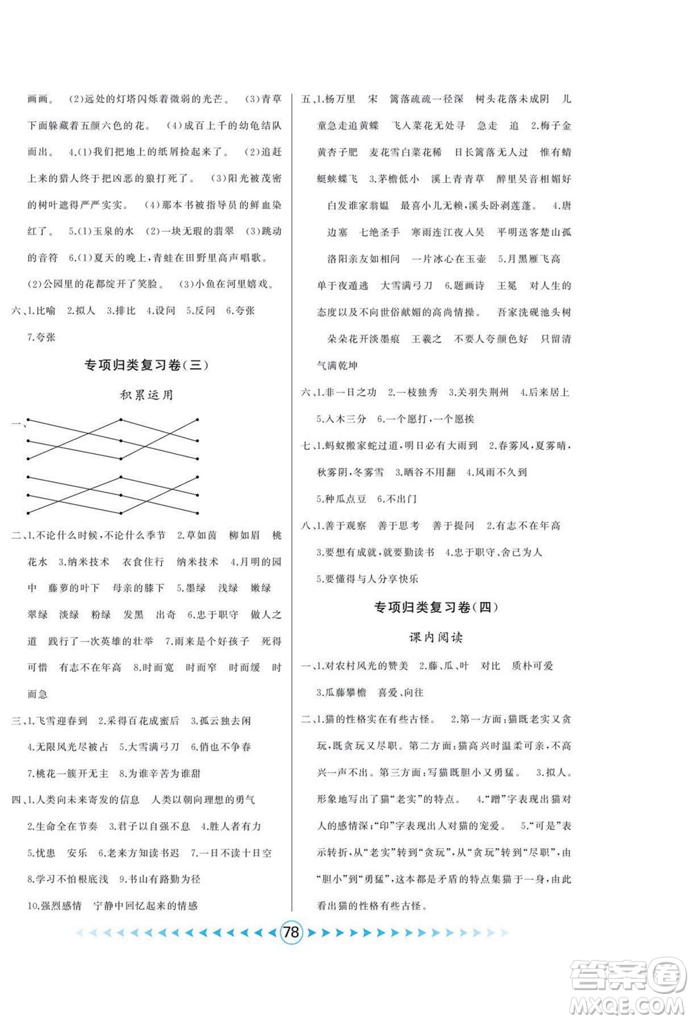 吉林出版集團(tuán)股份有限公司2022優(yōu)卷總動(dòng)員語(yǔ)文四年級(jí)下冊(cè)部編版答案