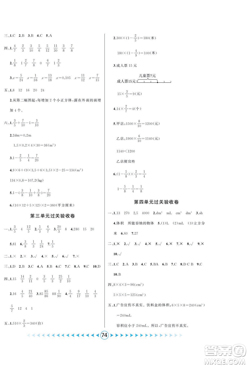 吉林出版集團(tuán)股份有限公司2022優(yōu)卷總動(dòng)員數(shù)學(xué)五年級(jí)下冊(cè)北師版答案