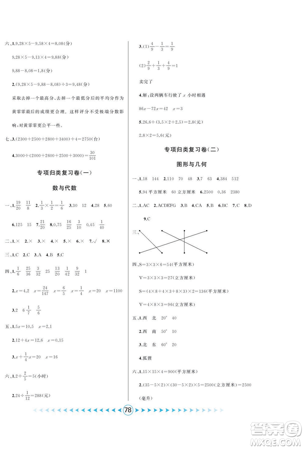 吉林出版集團(tuán)股份有限公司2022優(yōu)卷總動(dòng)員數(shù)學(xué)五年級(jí)下冊(cè)北師版答案